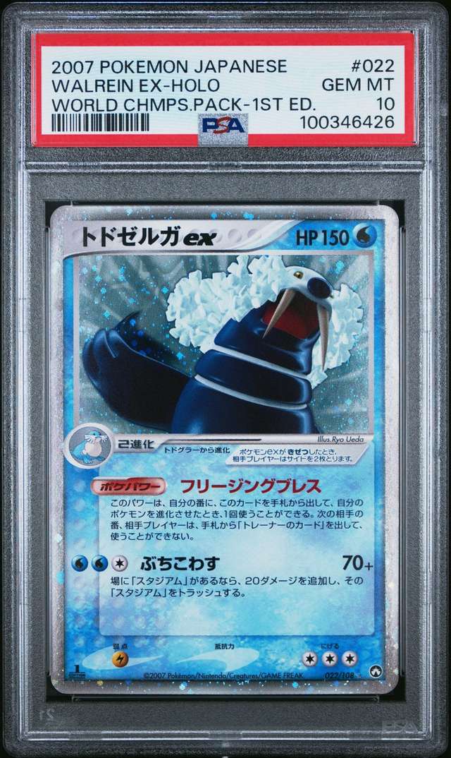 Walrein EX