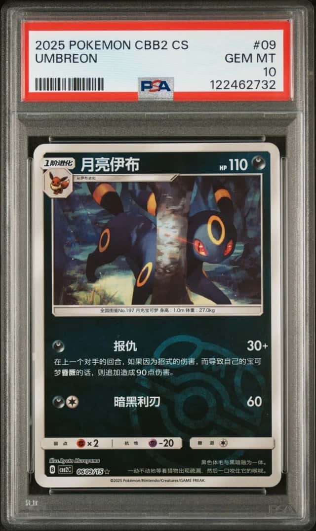 Umbreon