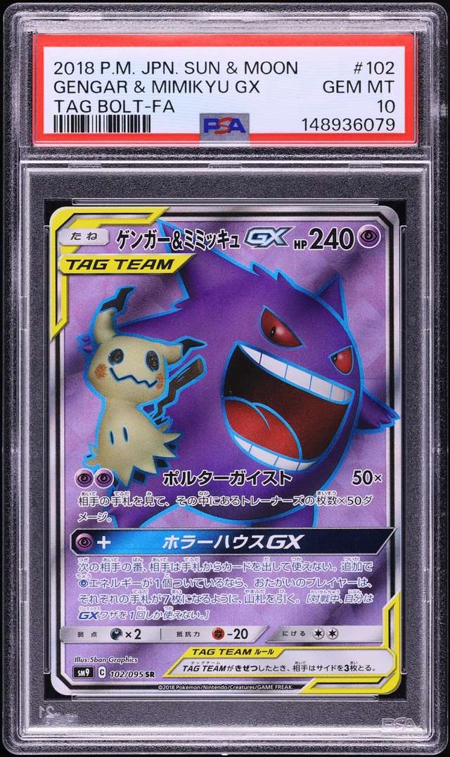 Gengar & Mimikyu GX