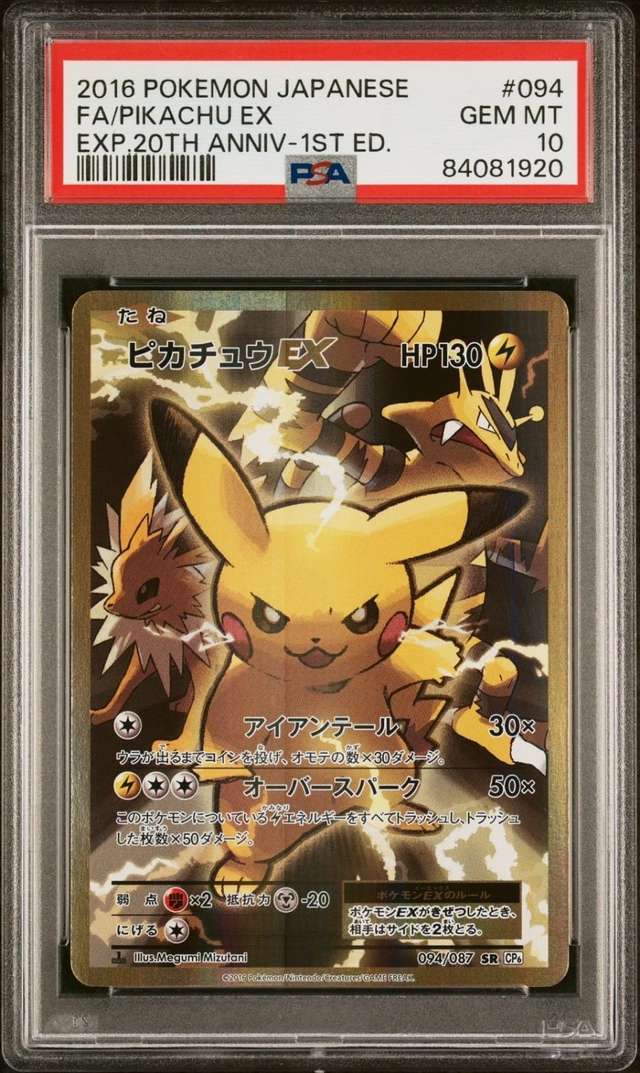 Pikachu EX