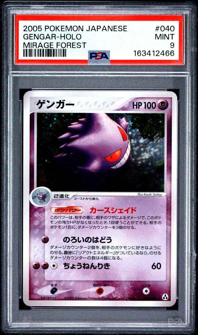 Gengar