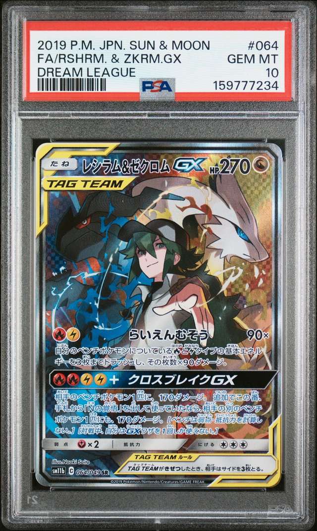 Reshiram & Zekrom GX