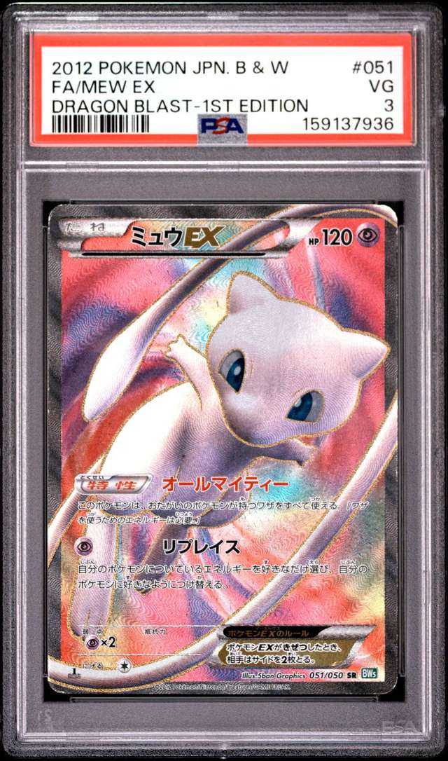 Mew EX