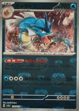 Master Ball · Reverse Holo