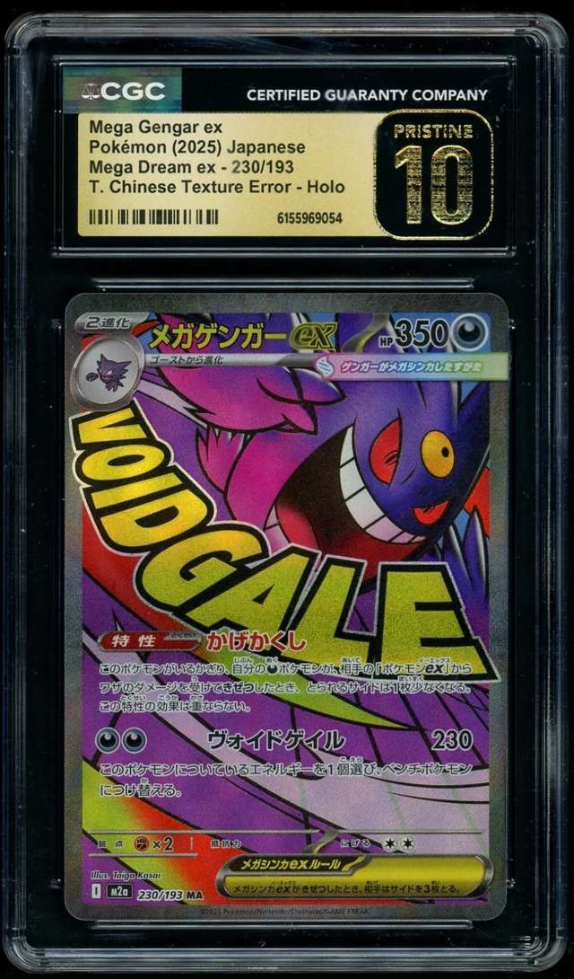 MEGA GENGAR ex