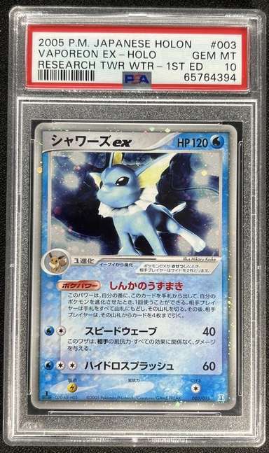 Vaporeon EX