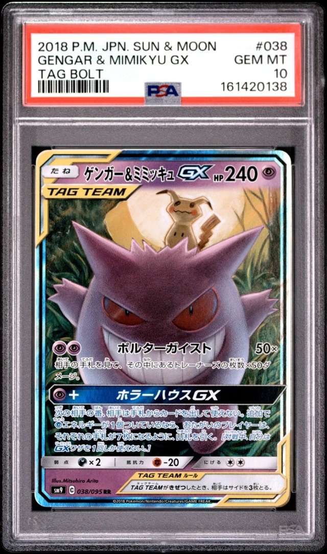 Gengar & Mimikyu GX