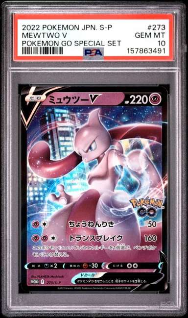 MEWTWO V