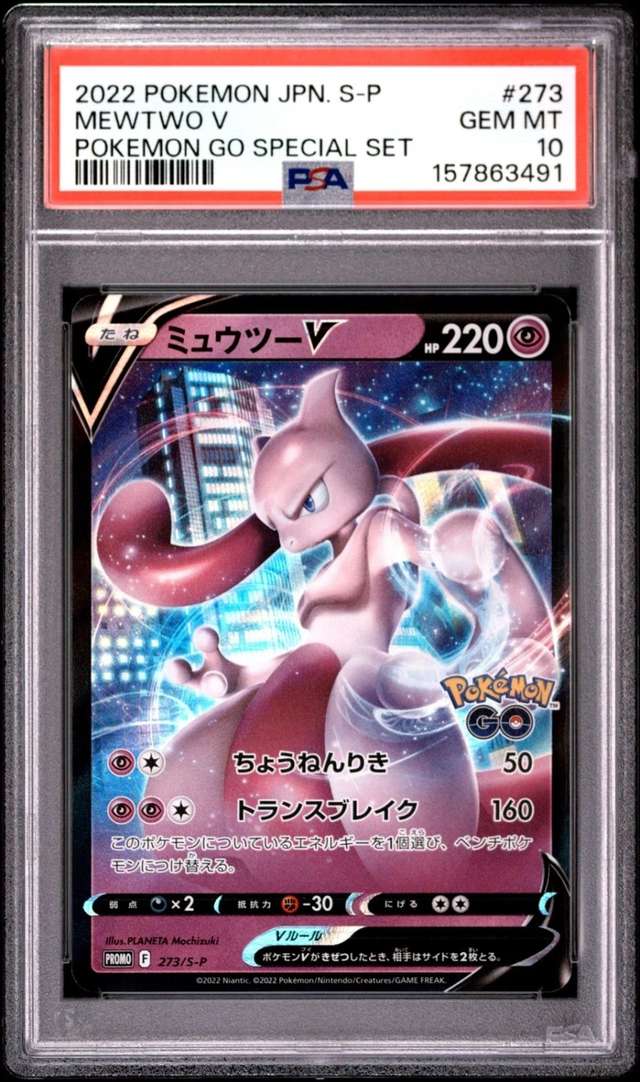 MEWTWO V