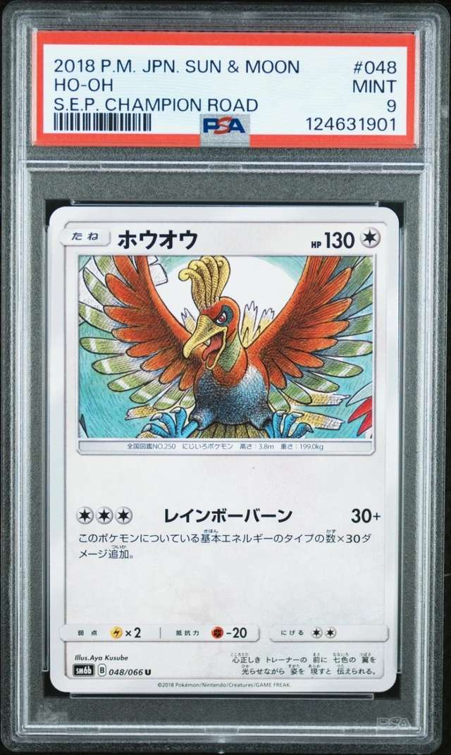 Ho-Oh