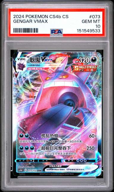Gengar VMAX