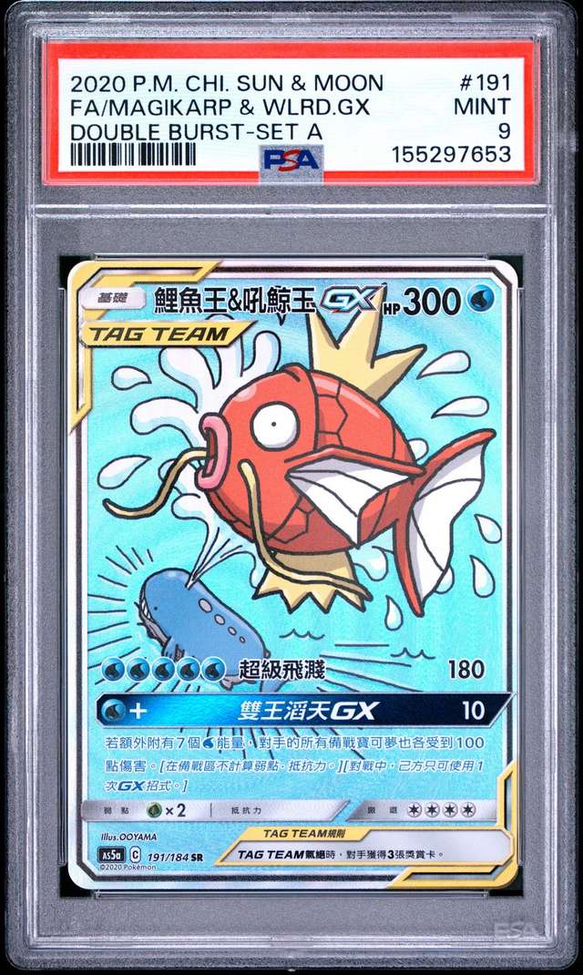 Magikarp & Wailord GX