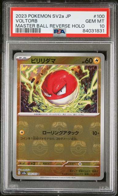 Voltorb
