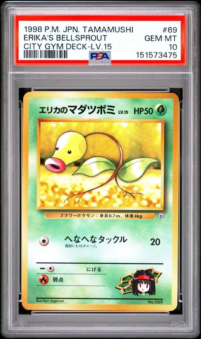 ERIKA'S BELLSPROUT