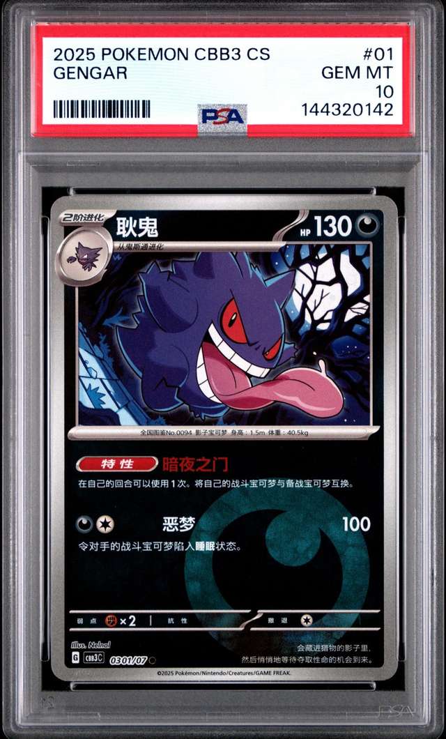 Gengar