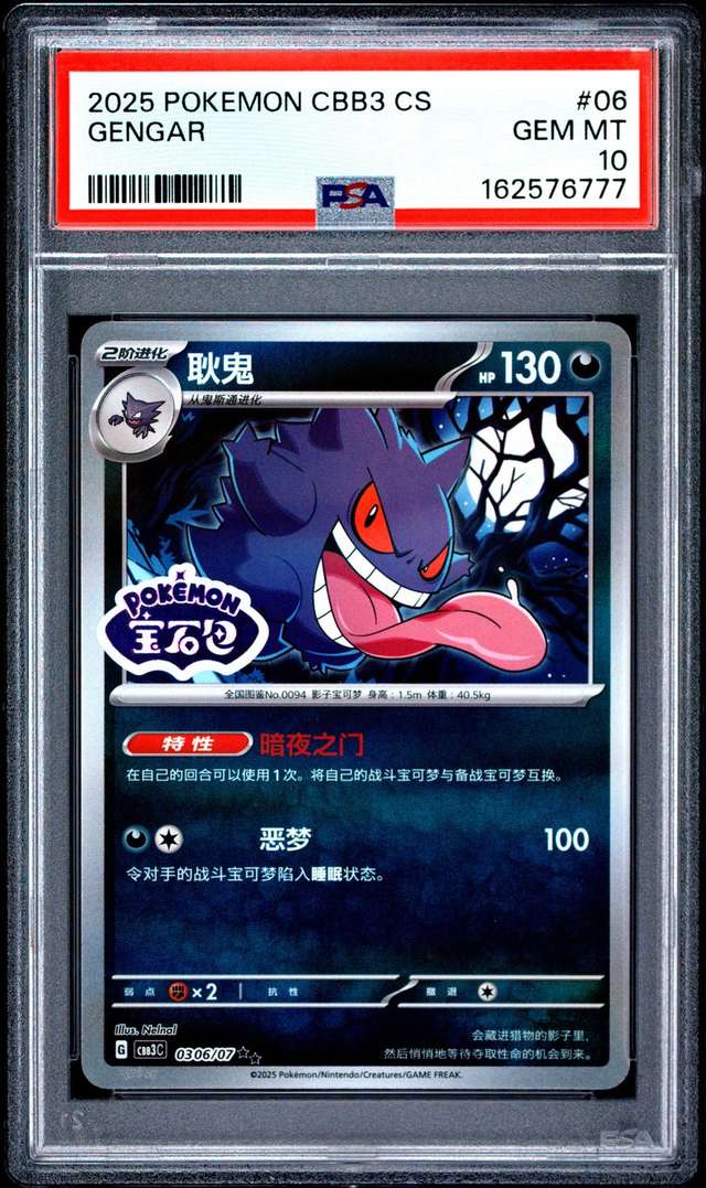 Gengar