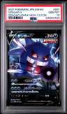 Gengar V