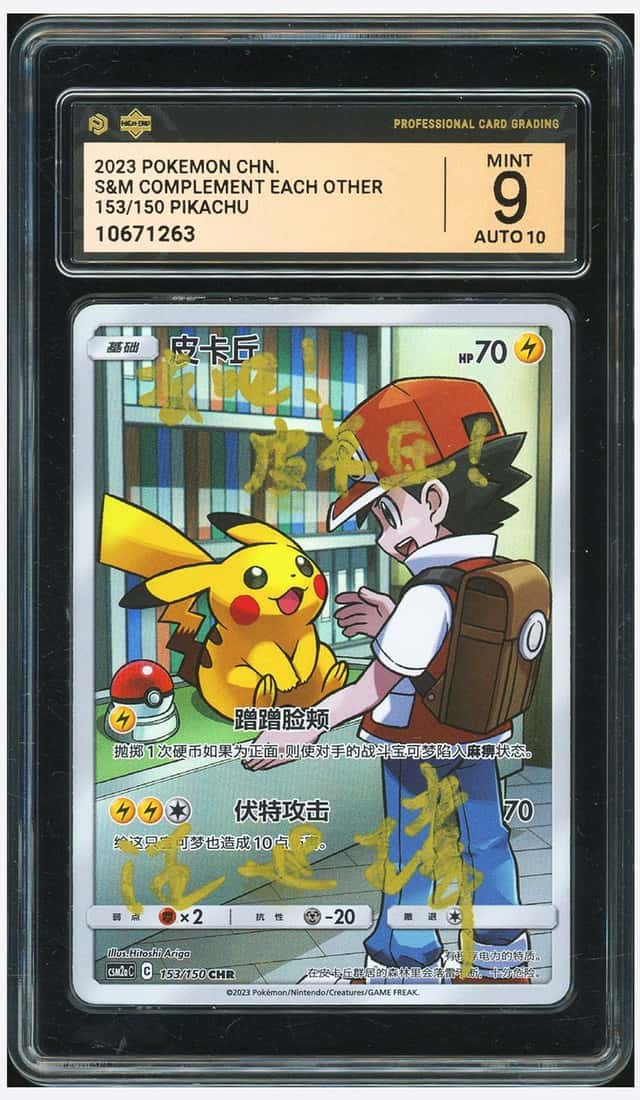 Pikachu