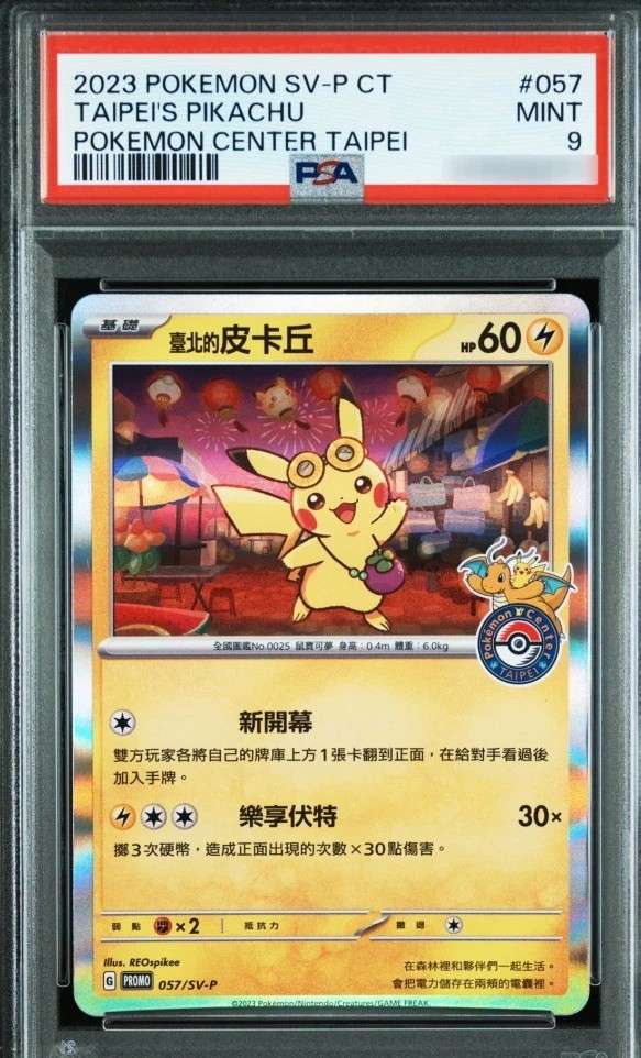 Taipei's Pikachu
