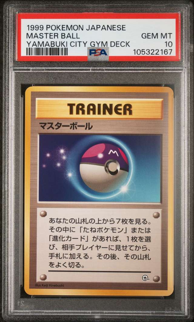 Master Ball