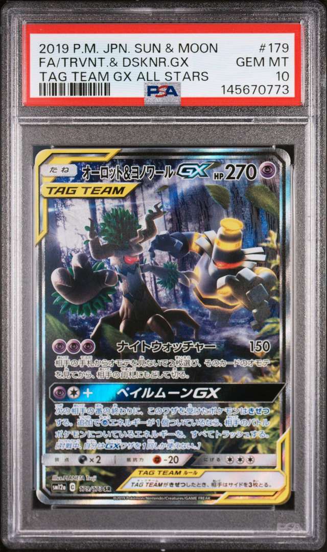 Trevenant & Dusknoir GX