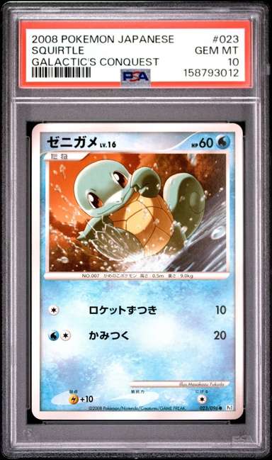 Squirtle