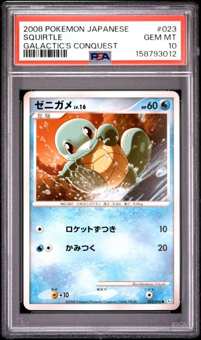 Squirtle