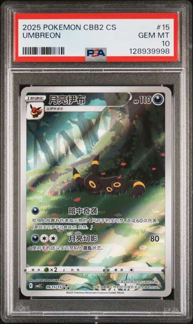 Umbreon