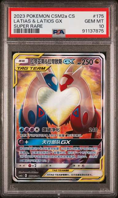 LATIAS & LATIOS GX