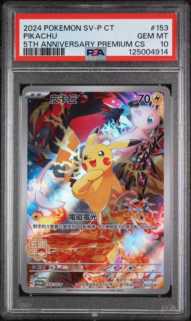 PIKACHU