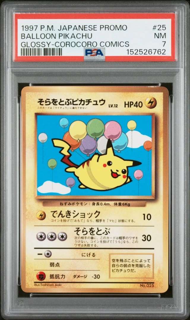 Balloon Pikachu