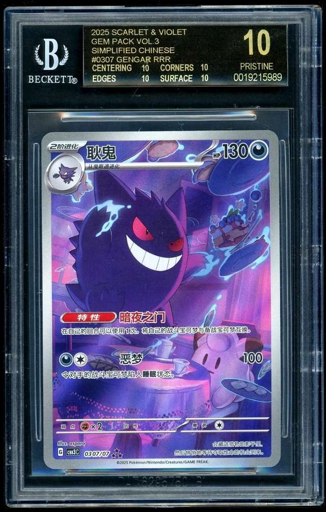 GENGAR