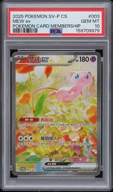 MEW ex
