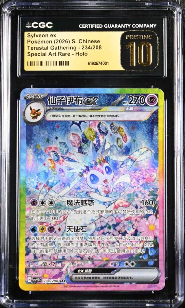 Sylveon ex