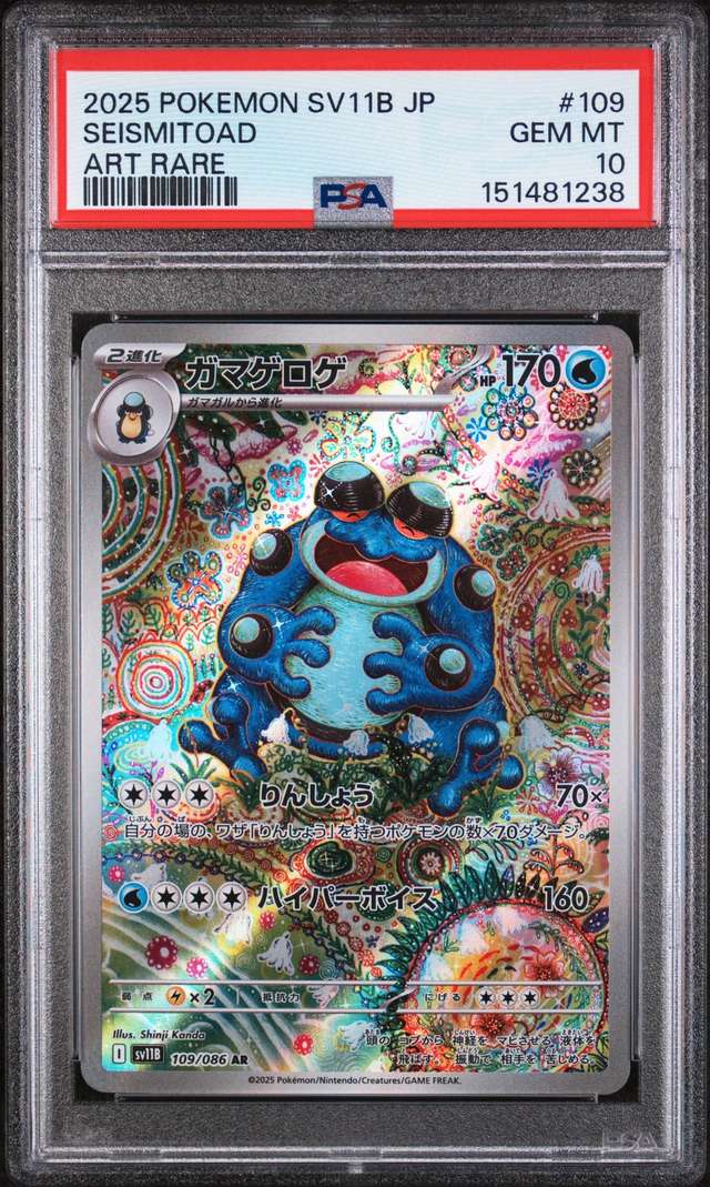 Seismitoad