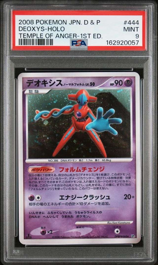 Deoxys
