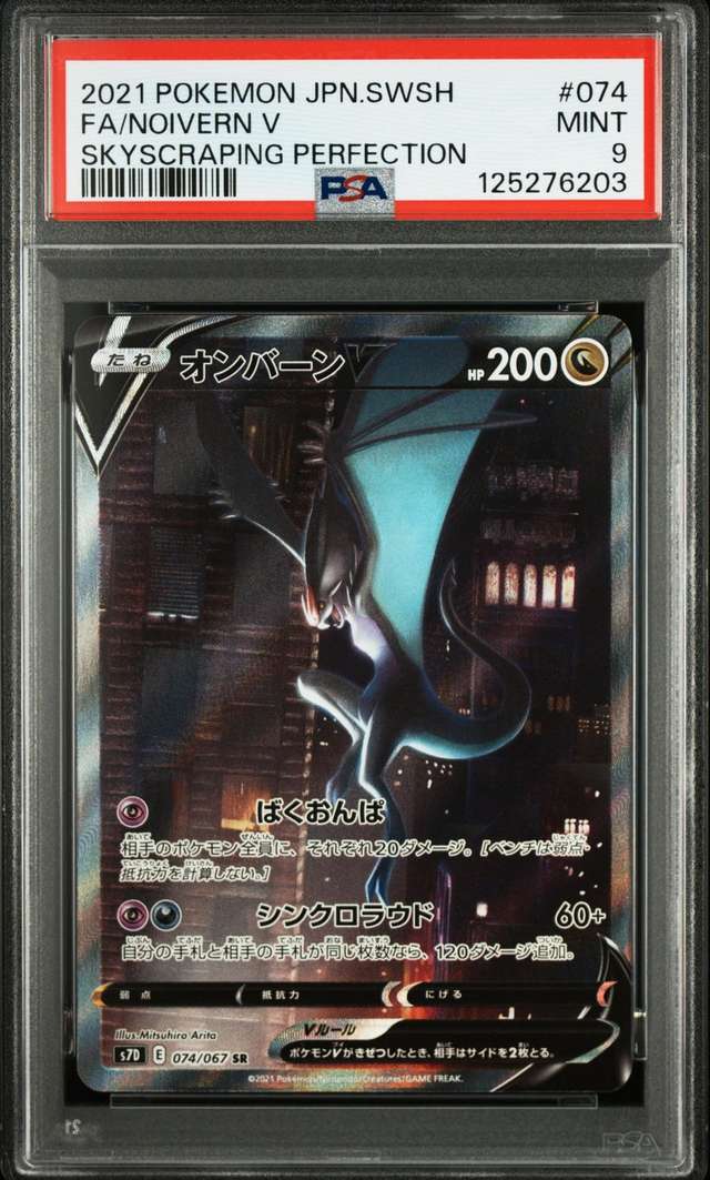Noivern V
