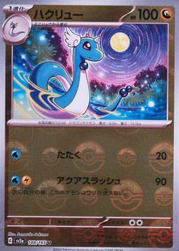 Reverse Holo
