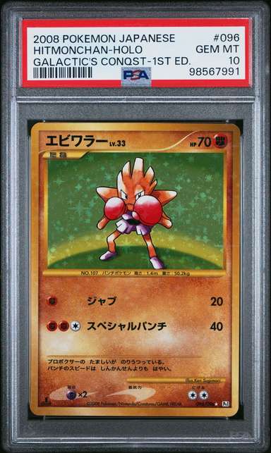 Hitmonchan