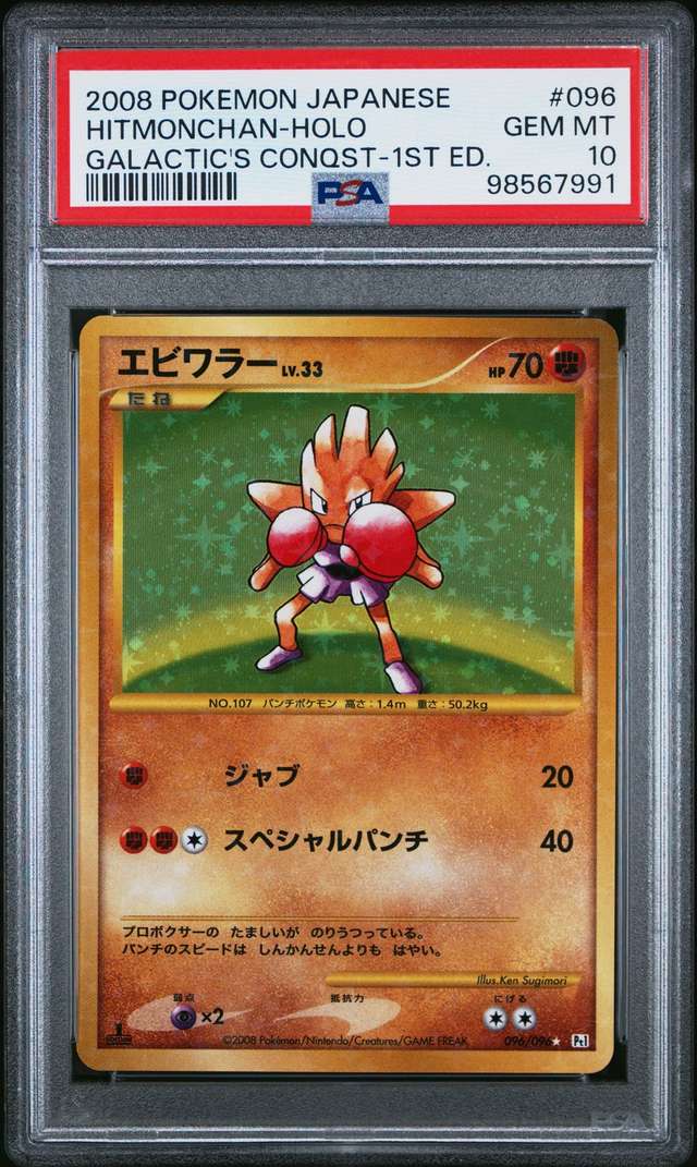 Hitmonchan