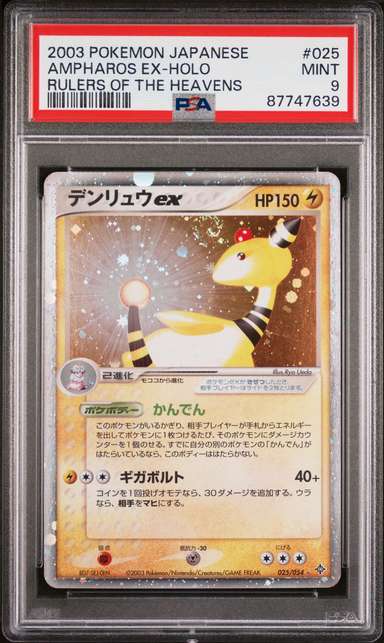 Ampharos EX