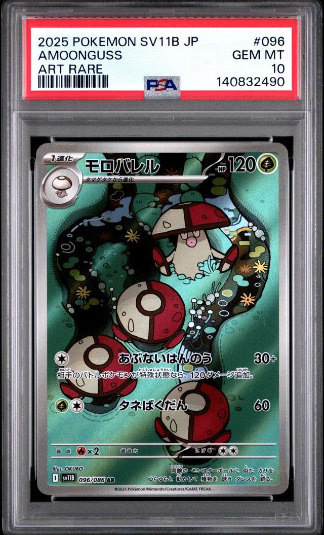 Amoonguss