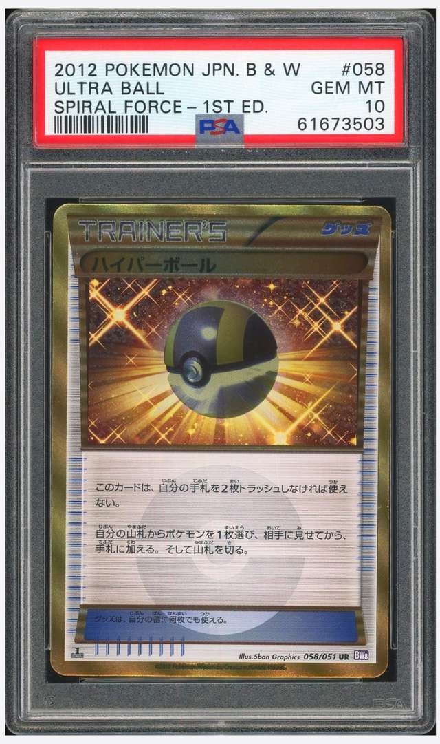 Ultra Ball