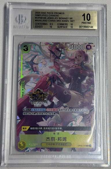 Jewelry Bonney SR/(Mainland China 3rd Anniversary Set)