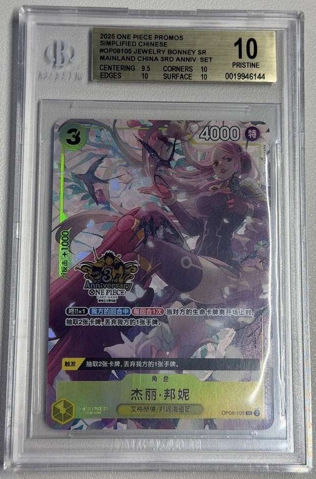 Jewelry Bonney SR/(Mainland China 3rd Anniversary Set)