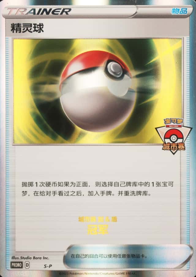 Poke Ball · Reverse Holo · Champion