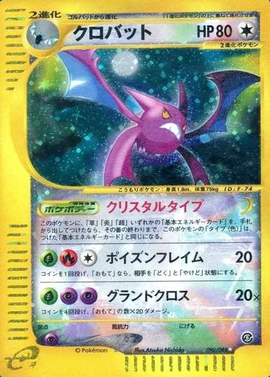 CROBAT