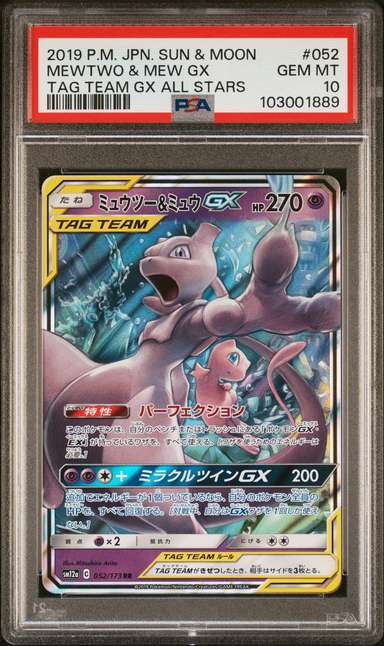 Mewtwo & Mew GX