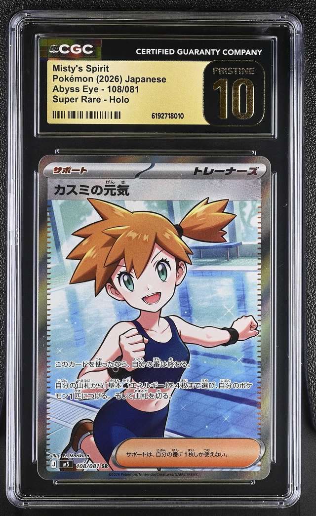 Misty's Spirit