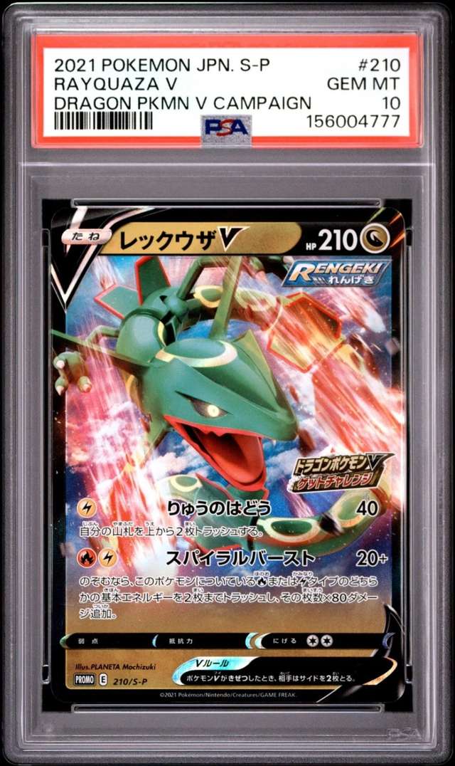 Rayquaza V